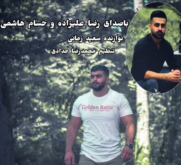 رضا علیزاده و حسام هاشمی به یاد امیر جعفری